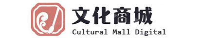 文化商城